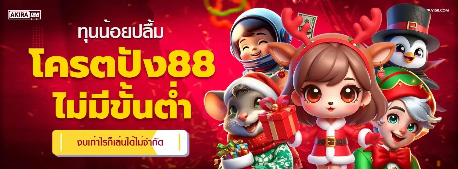 โครตปัง88