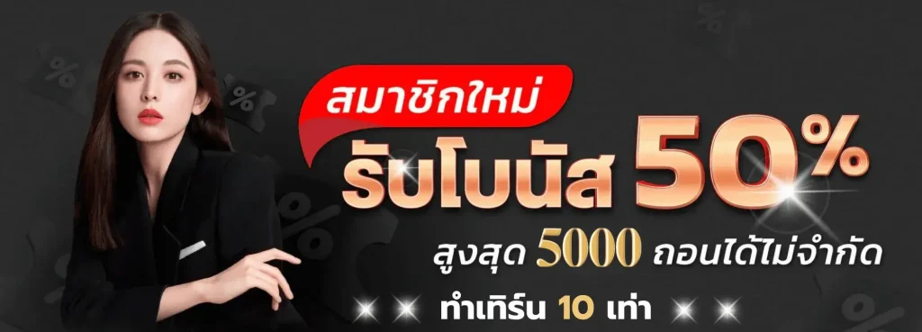พา รวย 88