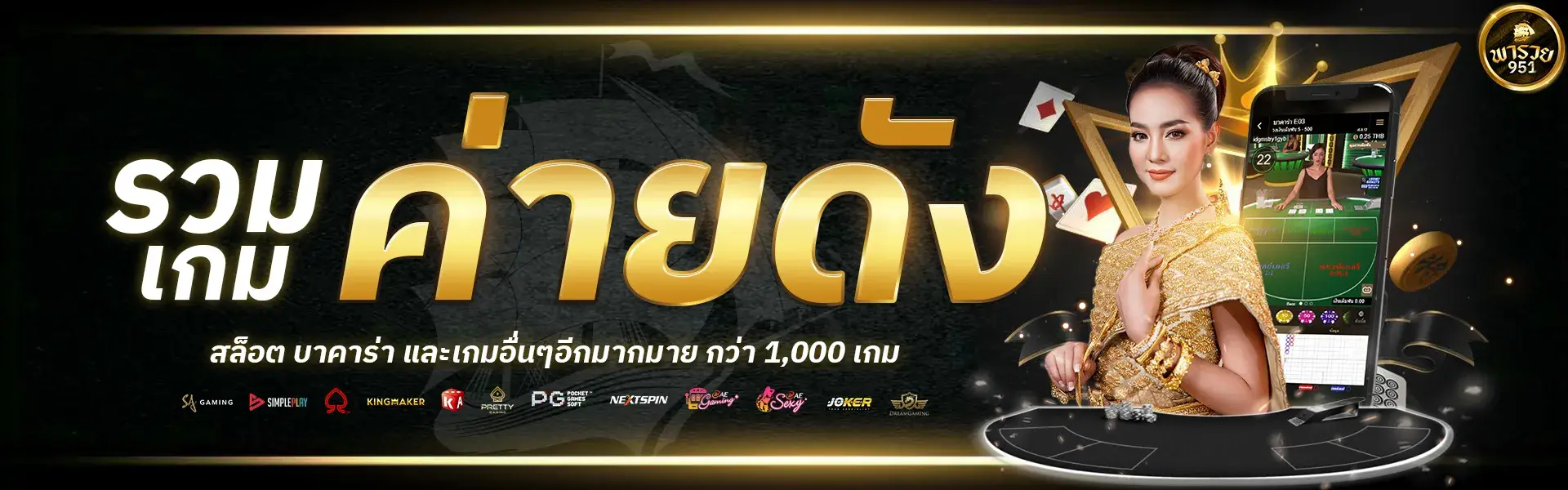 พา รวย 88